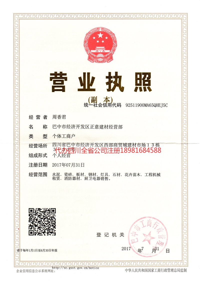 恩施土家族苗族自治州恩施土家族苗族自治州正意建材经营部