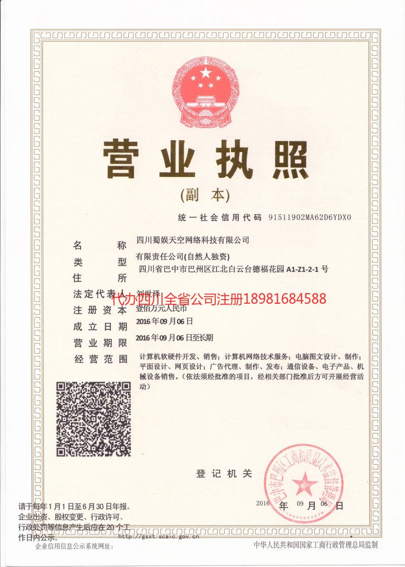 恩施土家族苗族自治州恩施土家族苗族自治州蜀娱天空网络科技有限公司