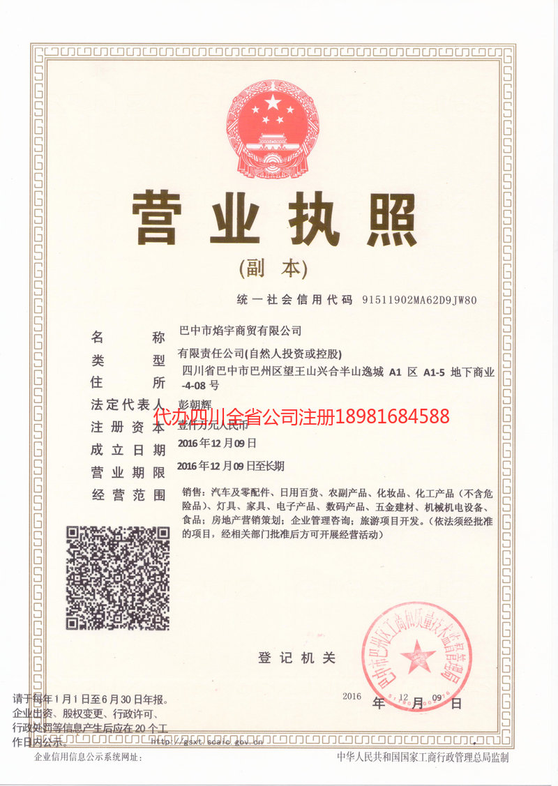 恩施土家族苗族自治州恩施土家族苗族自治州焰宇商贸有限公司