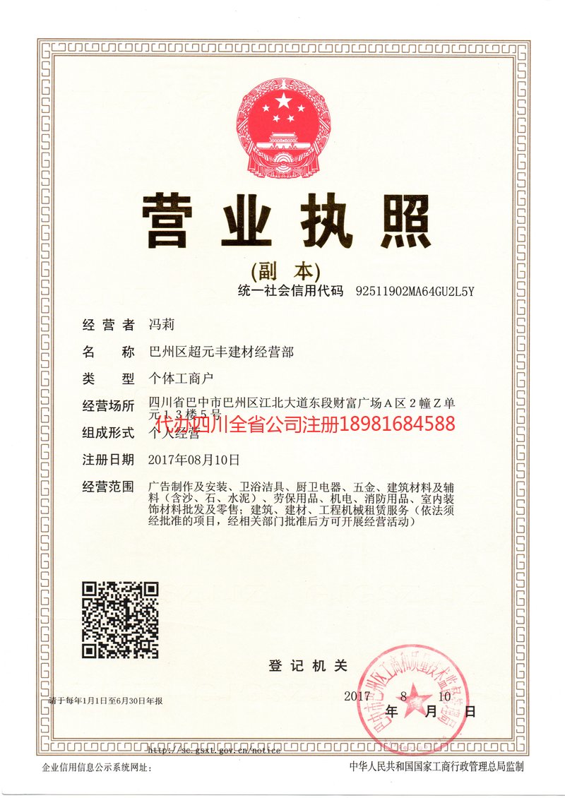 恩施土家族苗族自治州恩施土家族苗族自治州超元丰建材经营部