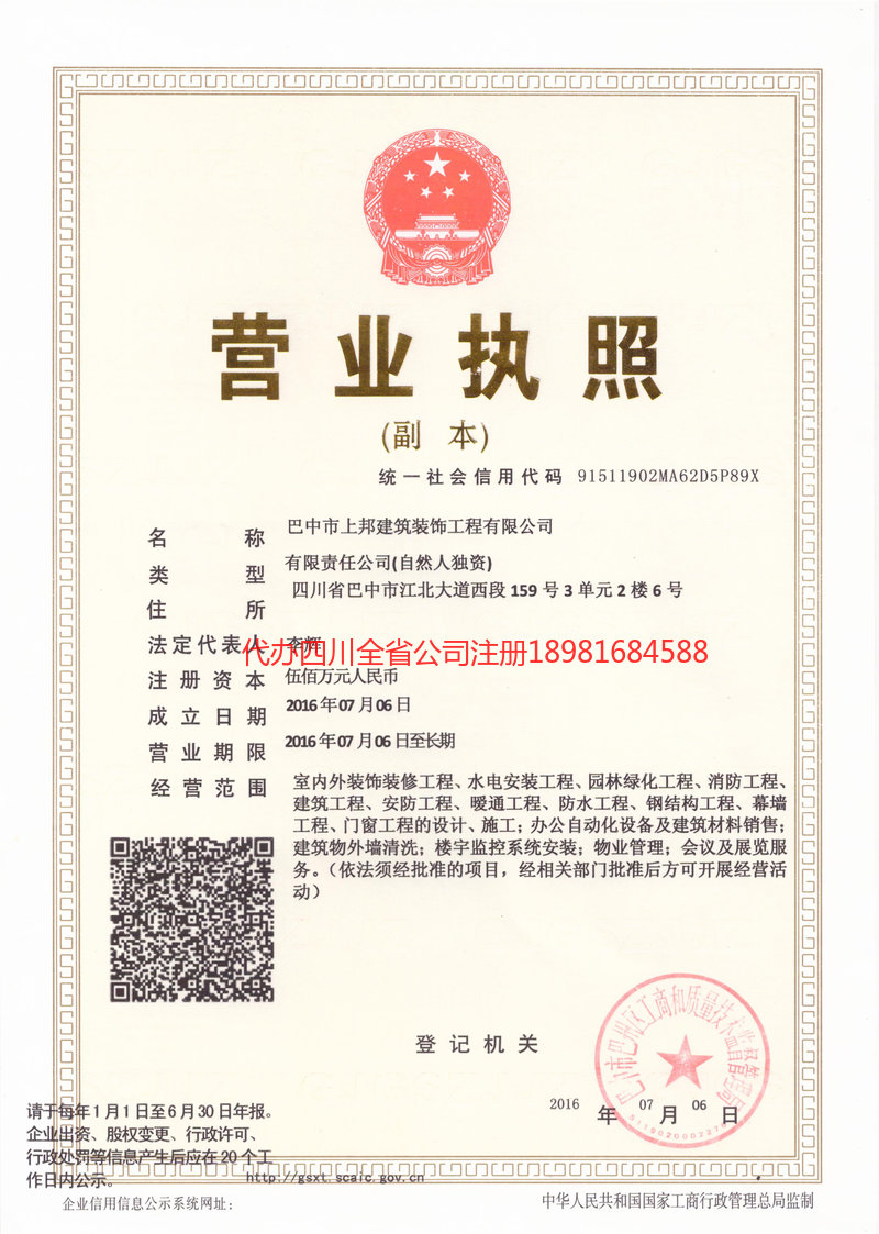 恩施土家族苗族自治州恩施土家族苗族自治州上邦建筑装饰工程有限公司