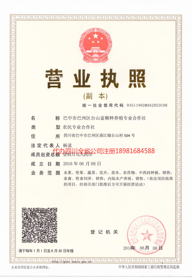 恩施土家族苗族自治州恩施土家族苗族自治州台山富顺种养殖专业合作社