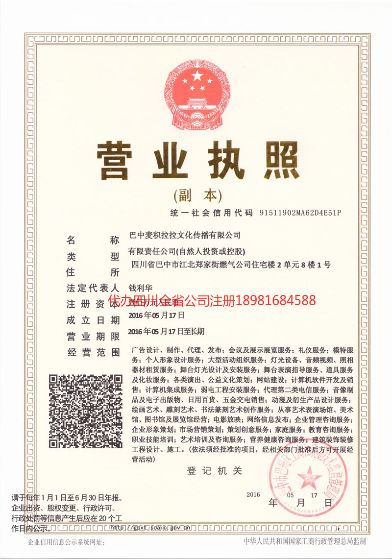 恩施土家族苗族自治州恩施土家族苗族自治州麦j积拉拉文化传播有限公司