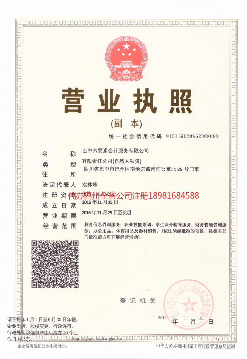 恩施土家族苗族自治州恩施土家族苗族自治州六要素会计服务有限公司