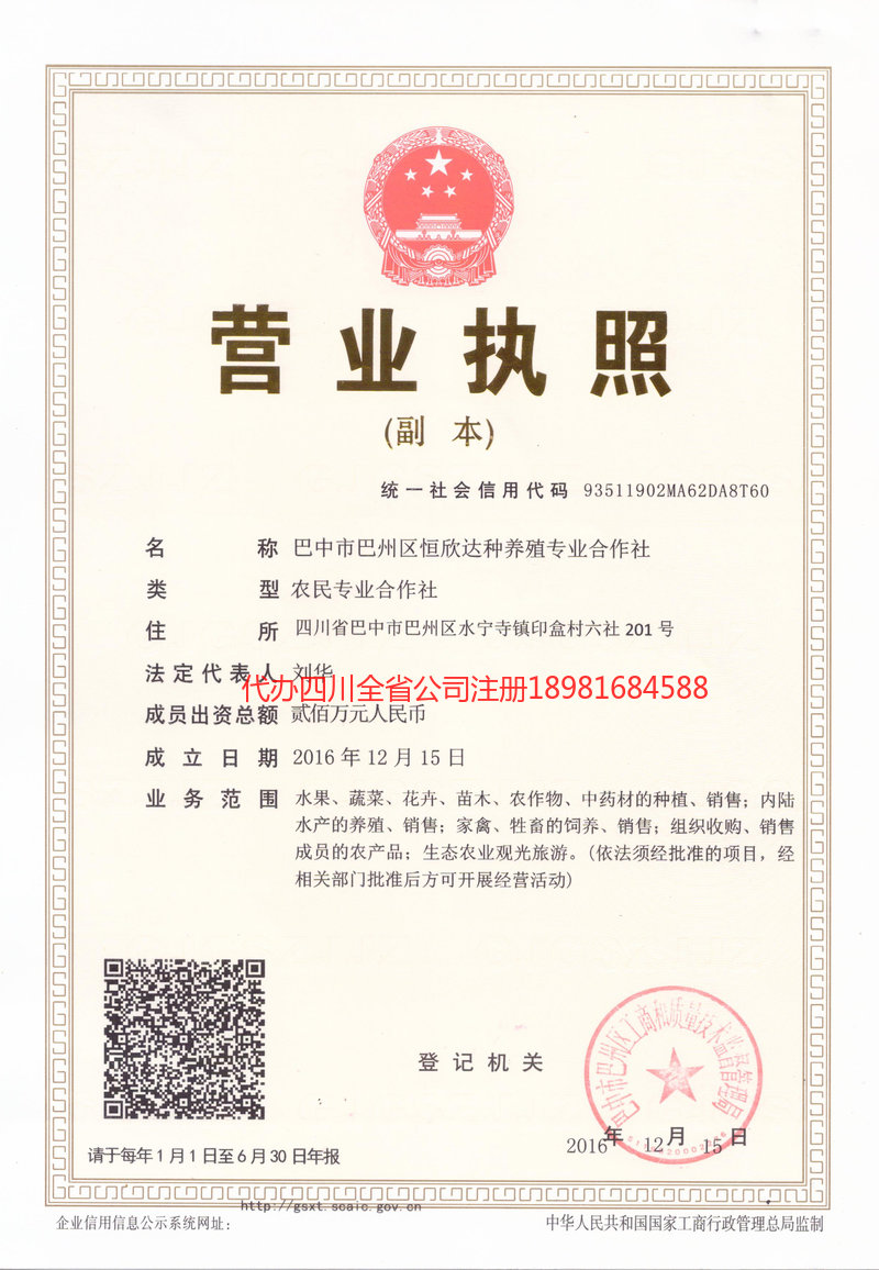 恩施土家族苗族自治州恩施土家族苗族自治州恒欣达种养殖专业合作社