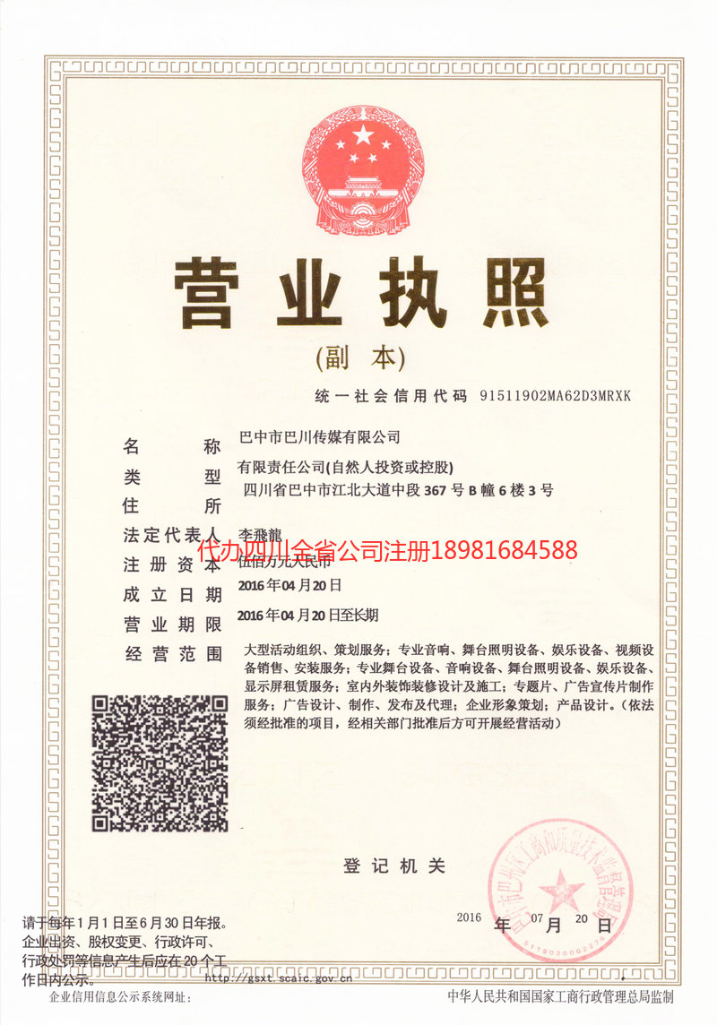 恩施土家族苗族自治州恩施土家族苗族自治州巴川传媒有限公司