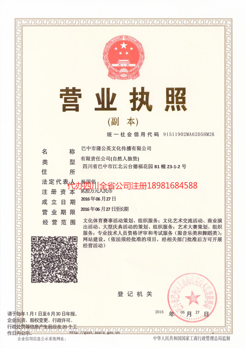 恩施土家族苗族自治州恩施土家族苗族自治州蒲公英文化传播有限公司