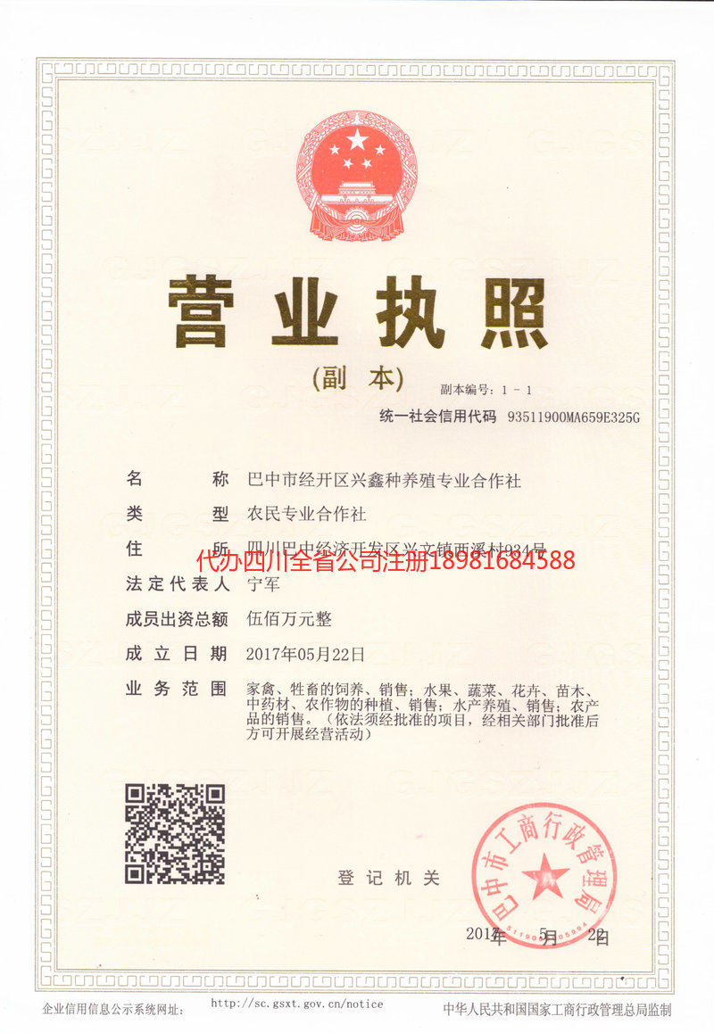 恩施土家族苗族自治州恩施土家族苗族自治州兴鑫种养殖专业合作社