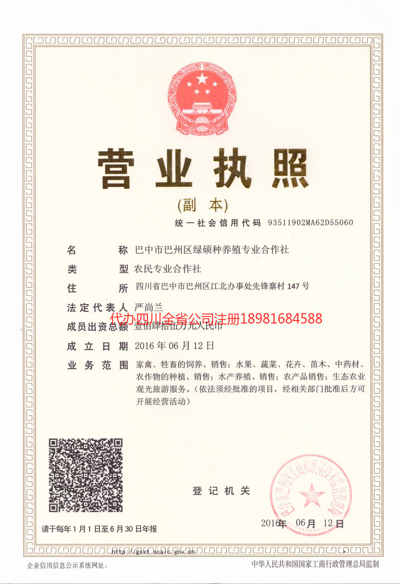 恩施土家族苗族自治州恩施土家族苗族自治州绿硕种养殖专业合作社