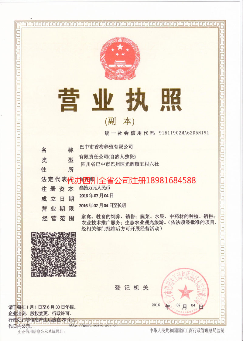 恩施土家族苗族自治州恩施土家族苗族自治州香梅养殖有限公司