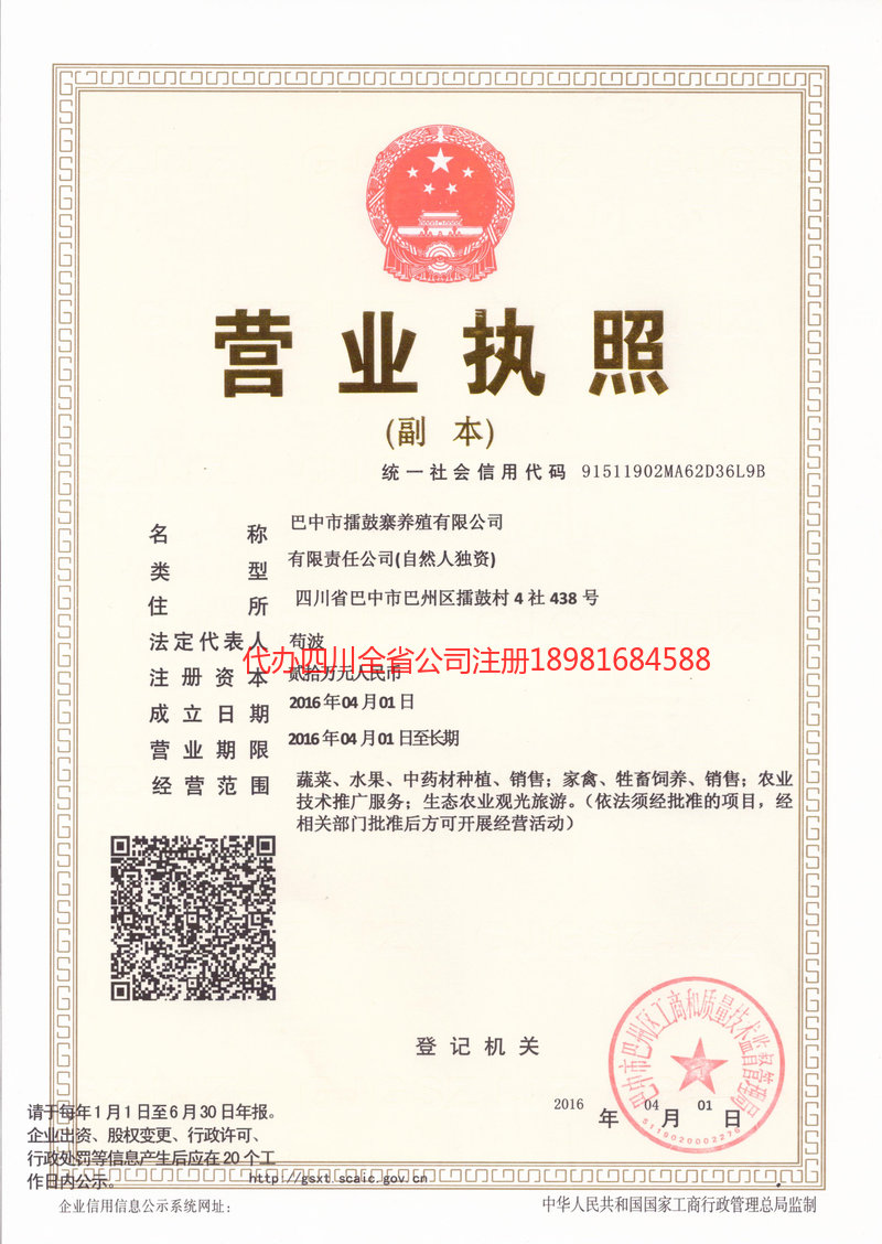 恩施土家族苗族自治州恩施土家族苗族自治州擂鼓寨养殖有限公司