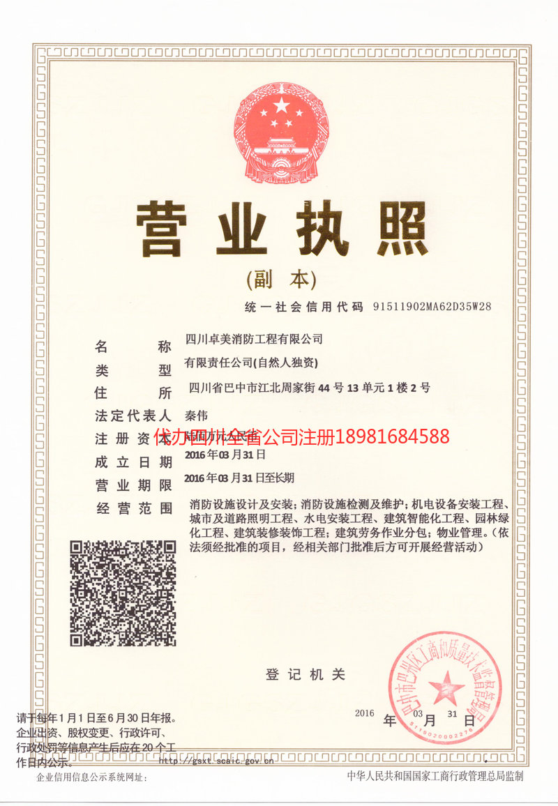 恩施土家族苗族自治州恩施土家族苗族自治州卓美消防工程有限公司