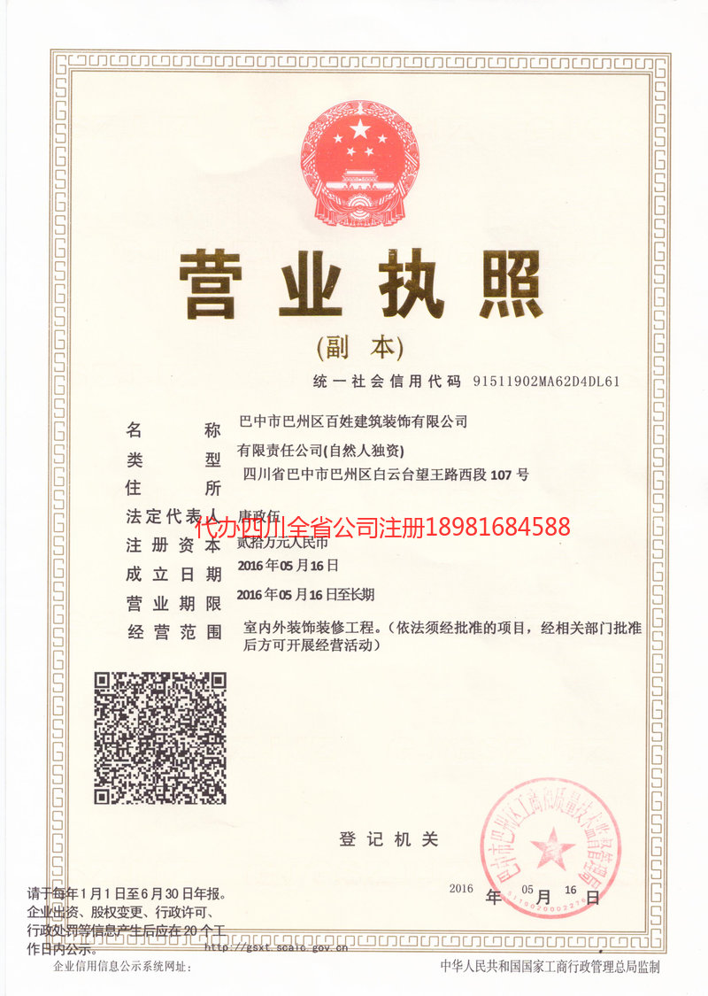 恩施土家族苗族自治州恩施土家族苗族自治州百姓建筑装饰有限公司